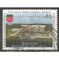 Шри Ланка. Парламентская конференция Содружества. 1974г. Mi#437.
