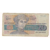 Болгария, 20 лев 1991г