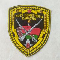 Нарукавный знак. Рота почетного караула. Главная военная комендатура.  Тип 1.