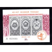 Сувенирный листок 1985 год