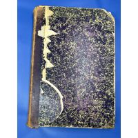 Русская историческая библиотека Санкт-Петербург, 1872 г.