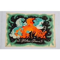 С Новым Годом !  Голота  Открытка