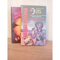 2 книги - Инопланетяне и НЛО. Цена за всё!