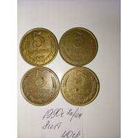 5 копеек 1990  СССР РАСПРОДАЖА