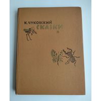Чуковский Корней. Сказки.