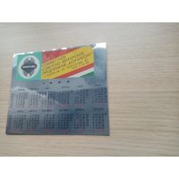 НАКЛЕЙКА КАЛЕНДАРЬ 1990г. Г.БОРИСОВ БОРИФОРГ СОВМЕСТНОЕ СОВЕТСКО-ВЕНГЕРСКОЕ ПРЕДПРИЯТИЕ