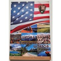 Альбом для монет США 25 центов 2010-2021 "Национальные парки США"