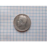 50 коп 1912