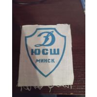 Нашивка  ЮСШ Динамо Минск