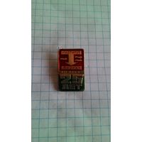 Институт физики АН БССР. 25 лет*