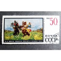 Марка СССР 1968 год Государственный русский музей