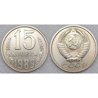 15 копеек 1989 XF СССР