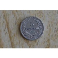 Болгария 5 стотинок 1913 с 1 руб