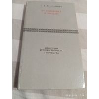 От художника к зрителю. Раппопорт С.Х.