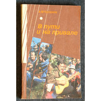 Из истории СССР: А.М.Чуланов В пути и на привале. Сборник авторской песни.