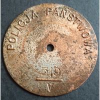 Жетон, Государственная полиция, Польша. До 1939г. Аукцион с рубля без минимальный цены.