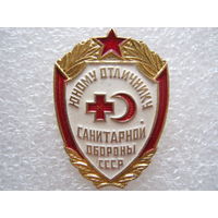 Юному отличнику санитарной обороны СССР