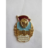 Значок. Знак. "Отличник Госбанка". ММД. СССР.