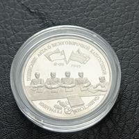 3 рубля 1995г. Подписание Акта о безоговорочной капитуляции фашистской Германии .Пруф.Оригинал.
