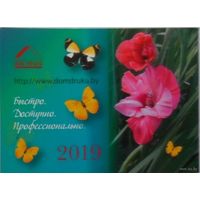 Календарик