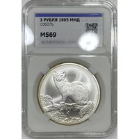 3 рубля 1995 ммд - Соболь MS 69 Россия