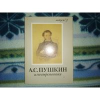Набор открыток "Пушкин и его современники" 3й выпуск.