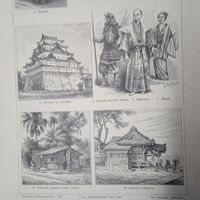 Японское  искусство. Энциклопедическая гравюра СПБ. 19-20века 24х16см.