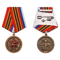 Медаль 100 лет Красной Армии и Флоту