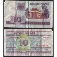 Беларусь P-23a.7 10 рублей 2000 год (вып.2008) (ТА-ТГ) ' ТВ 5466095 ТОРГ