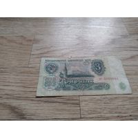 СССР 61. 3руб