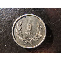 Армения. 5 драм. 1994. С 20 копеек. Распродажа коллекции. Смотрите другие лоты.
