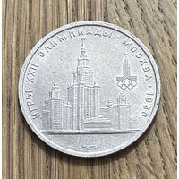 Юбилейный Рубль СССР 1979 г.МГУ