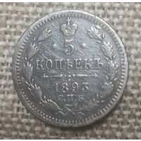 5 копеек 1893