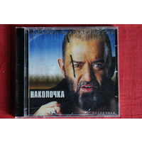 Михаил Шуфутинский - Наколочка (2002, CD)