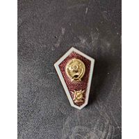 Знак об окончании музучилища