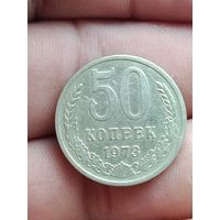 50 копеек 1973 года.