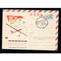 Художественный маркированный конверт СССР со спецгашением N 8934 (30.05.1973) АВИА  50 лет советскому планеризму