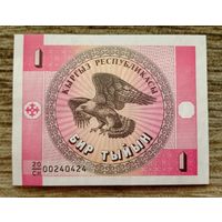 Werty71 Киргизия 1 тыйын 1993 UNC банкнота Кыргызстан