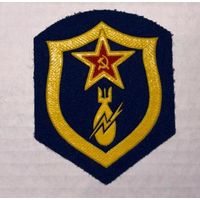 Шеврон Бомба СССР