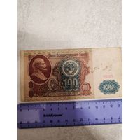100 рублей 1991 г. СССР. СМОТРИТЕ ДР. МОИ ЛОТЫ. Большая распродажа!