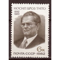 СССР 1982 90-летие со дня рождения Иосипа Броз Тито полная серия (1982)