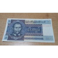 5 кьят Бирмы **6153086