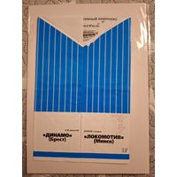 Программы Динамо Брест