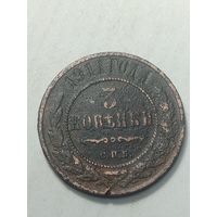 Российская империя 3 копейки 1911 года .