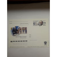 Почтовая карточка РФ 2009 Ипполитов=Иванов композитор