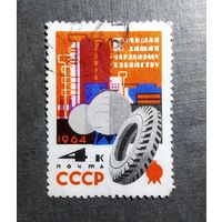 Марка СССР 1964 год Большая химия