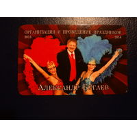 Календарик 07.2013-06.2014 г. Александр Бугаев. Шоу Альянс.