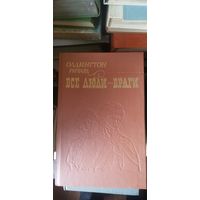 Олдингтон, Всё люди враги