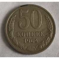 СССР 50 копеек, 1964 (14-9-9)