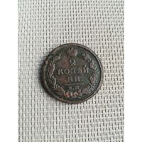 Две копейки 1819 года с рубля!